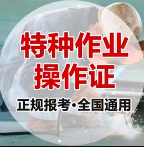 藁城考焊工證去哪報(bào)名？焊工證報(bào)名入口官網(wǎng)