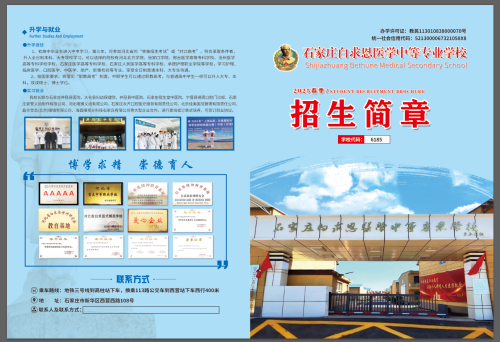 石家莊白求恩醫(yī)學中專學校春季招生嗎？