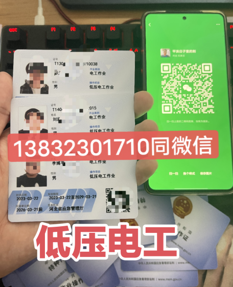 河北省石家莊低壓電工證怎么考？報名流程