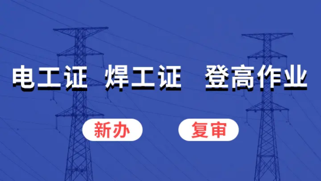 2025河北石家莊考一個(gè)電工證多少錢(qián)