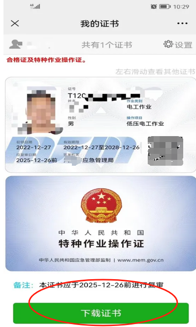 2025年電工證查詢官網(wǎng)入口
