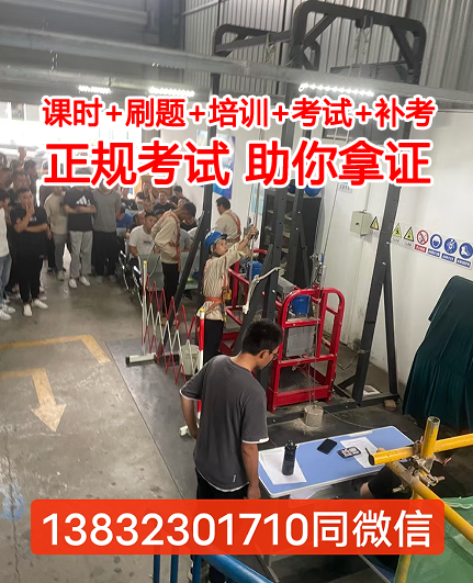 石家莊高空作業(yè)證在哪兒考？多久可以考試？