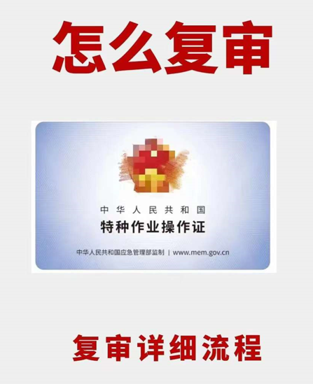 電工證復(fù)審還需要考試嗎？