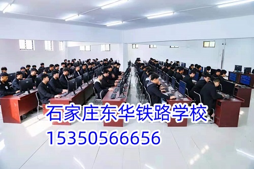 石家莊東華鐵路學校招生代碼是多少？