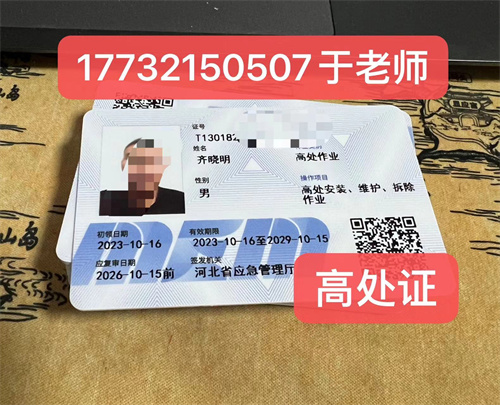 高空作業(yè)證官網(wǎng)怎么報名？