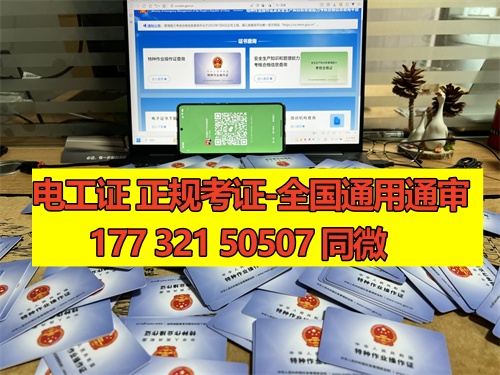 石家莊電工證考試一般是報名后根據(jù)考試安排快慢統(tǒng)一分配考場的，鹿泉區(qū)、新華區(qū)、長安區(qū)、正定區(qū)、藁城區(qū)、欒城區(qū)、裕華區(qū)、橋西區(qū)都可以報名的。 電工證報名條件相對來說比較寬松，只要是年滿18周歲并且學歷在初中以上就可以報名，具體要求如下：  1、年滿18周歲且符合相關(guān)工種規(guī)定的年齡要求； 2、經(jīng)醫(yī)院體檢合格且無妨礙從事相應作業(yè)的疾病和生理缺陷； 3、初中及以上學歷；  報考電工證需要提供的資料如下：  1、身份證正反面照片 2、本人照片電子版（小二寸白底） 3、初中或初中以上學歷證1份（沒有畢業(yè)證可提供戶口冊本人信息頁） 4、特種作業(yè)人員報名登記表  一般要取得電工操作證需要到當?shù)匕脖O(jiān)局或他指定的培訓機構(gòu)進行培訓、考核后方可獲得。電工操作證考試一般每月會有4批，從全國電工操作證考試題庫中抽取電工操作證考試試題。 電工證考試中心報名點電話17732150507同微信，報名點地址：石家莊新華區(qū)友誼大街426號，水上公園附近。接收全國學員報名，不限戶籍，每周安排考試