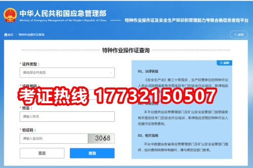1.為什么在證書查詢平臺上查不到我的特種作業(yè)操作證證書信息？  （1）請確認本人所持證書是否真實有效。  （2）部分地區(qū)核發(fā)的證書信息需3天時間才可查詢，請耐心等待。  （3）若您的證書一直無法查詢到信息，可聯系證書簽發(fā)機關上報證書信息。  2.在證書查詢平臺上查到的特種作業(yè)操作證證書信息有誤怎么辦？  證書查詢平臺的數據均由各地證書簽發(fā)機關上報，您可聯系證書簽發(fā)機關對證書信息進行核對處理。  3.如何判斷微信公眾號“國家安全生產考試”真?zhèn)危? 微信公眾號“國家安全生產考試”賬號主體是“應急管理部干部培訓學院（應急管理部黨校）”，并對公眾號進行了微信認證。  4.已獲取電子證書后，還需要實體證書嗎？  新版特種作業(yè)操作證及安全生產知識和管理能力考核合格證分為PVC卡實體證書、電子證書和紙質打印證書，電子證書是實體證書的線上形態(tài)，與實體證書具有同等法律效力。