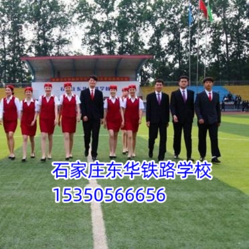 石家莊東華鐵路學(xué)校春季班和秋季班待遇一樣嗎？