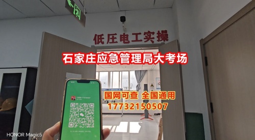石家莊電工證培訓(xùn)機(jī)構(gòu) 電工證報名入口官網(wǎng)2025年考試