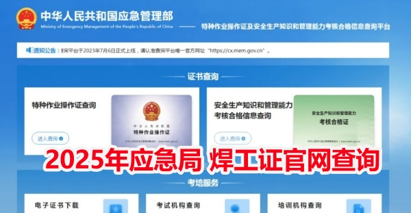衡水電工證怎么報考？焊工證報名入口官網(wǎng)