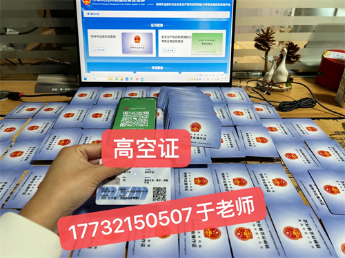 高空作業(yè)證報考全攻略：報名入口、費用、考試內(nèi)容及避坑指南
