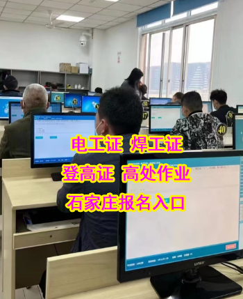 必看！石家莊焊工證辦理全流程超詳細(xì)指南