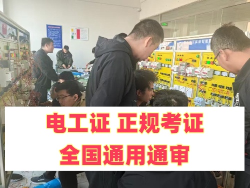 河北應(yīng)急管理局電工證報(bào)名入口官網(wǎng)（2025年）