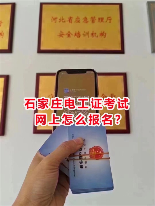 石家莊電工證考試有包過的嗎？