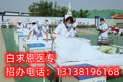 石家莊白求恩醫(yī)學(xué)中專學(xué)校是全日制的嗎？