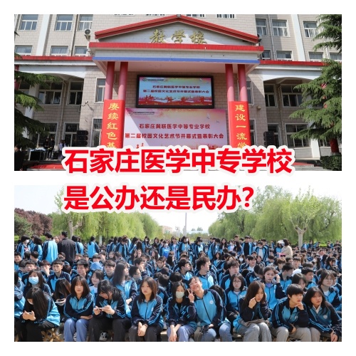  石家莊冀聯(lián)醫(yī)學(xué)院是中專還是大專？
