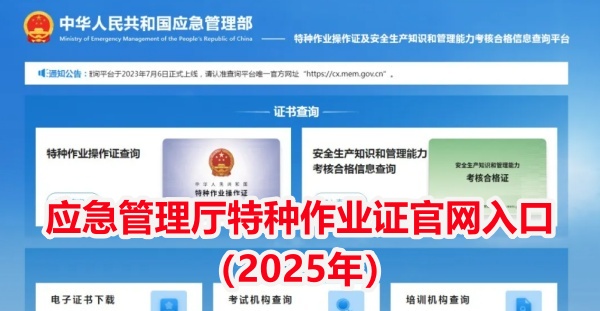電工證、焊工證、登高證報名入口官網(wǎng)