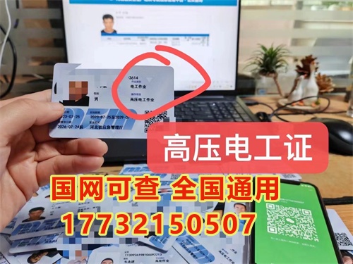 石家莊高壓電工證怎么考？高壓電工證官網(wǎng)報(bào)名入口