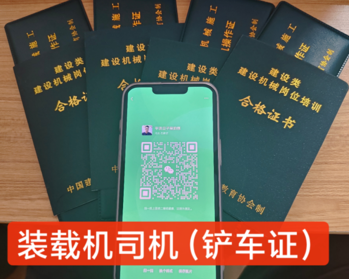 考一個裝載機操作證多少錢，多久能拿到？