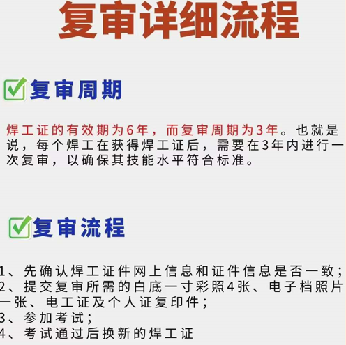 電工證過(guò)期漏審了還能復(fù)審嗎？
