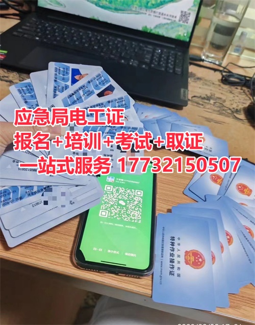 保定電工證去哪里考？電工證官網(wǎng)報名入口