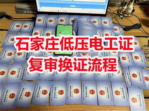 2025年河北電工證復審規(guī)定有變化嗎？