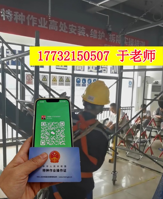 高空作業(yè)證怎么辦理 去哪報名？
