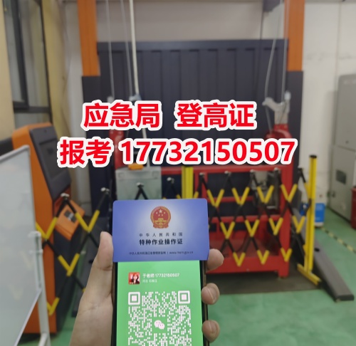 高空作業(yè)證怎么辦理 去哪報名？