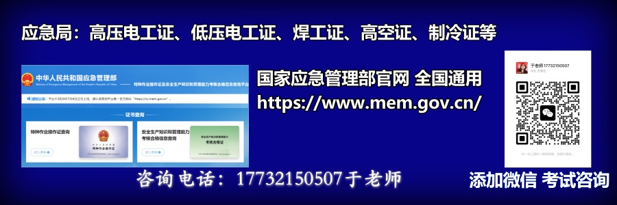 高空作業(yè)證怎么辦理 去哪報名？