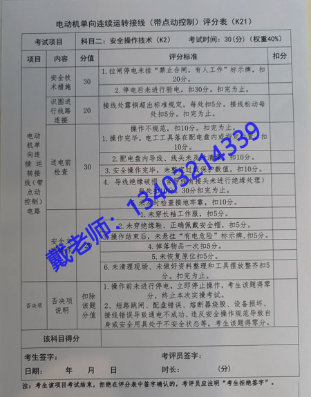 電工證實(shí)操考試，評(píng)分標(biāo)準(zhǔn)詳解 100分滿分這樣拿！