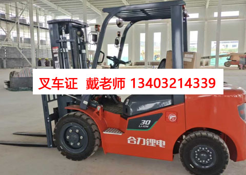 石家莊叉車證辦理全指南：適用車型、辦理?xiàng)l件及報(bào)名通道