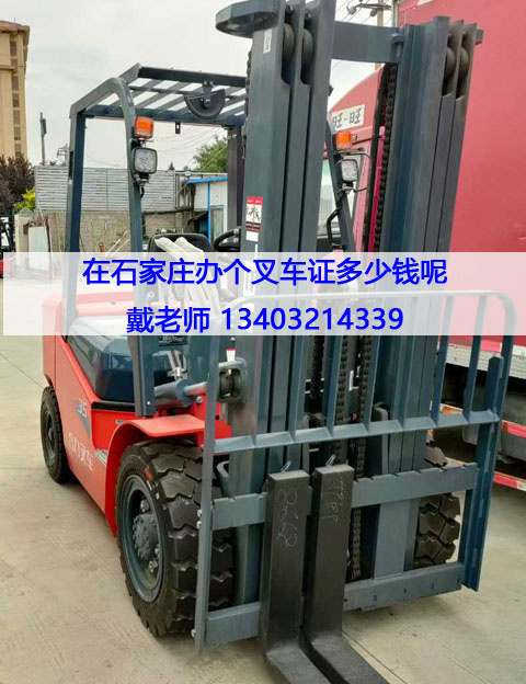 石家莊叉車證辦理全指南：適用車型、辦理?xiàng)l件及報(bào)名通道