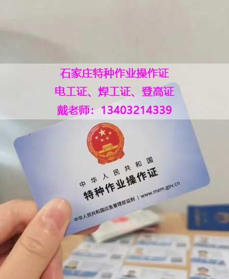 2025河北省電工證報(bào)名入口官網(wǎng)