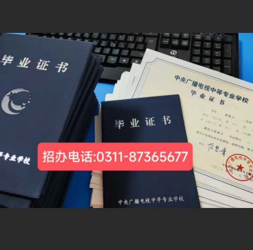 中央電大中專如何查詢畢業(yè)證真?zhèn)?？一年制電大中專學歷國家承認嗎？