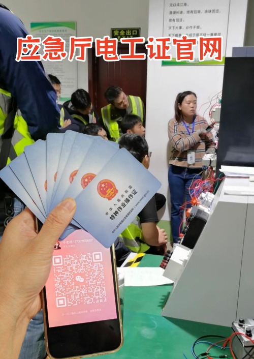 一證在手，安全上崗！河北低壓電工操作證培訓(xùn)招生中！