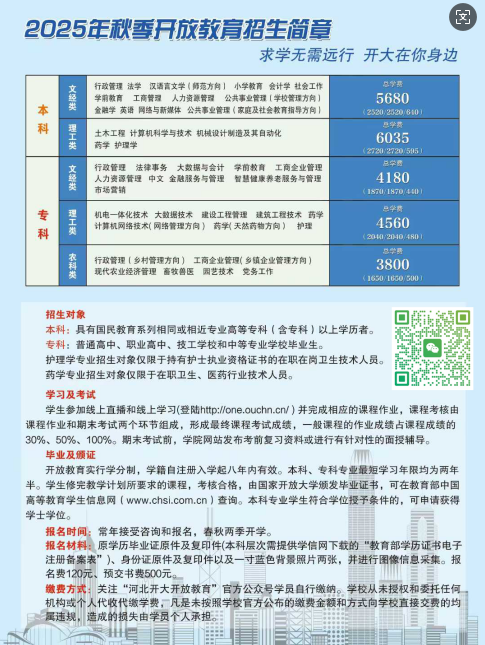 提升學歷，工作太忙，沒時間上課，石家莊電大為你解憂