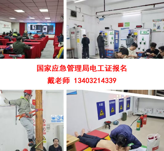 國家應急管理局電工證官網(wǎng)（2025河北報名入口）