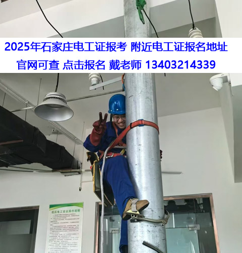 國家應急管理局電工證官網(wǎng)（2025河北報名入口）