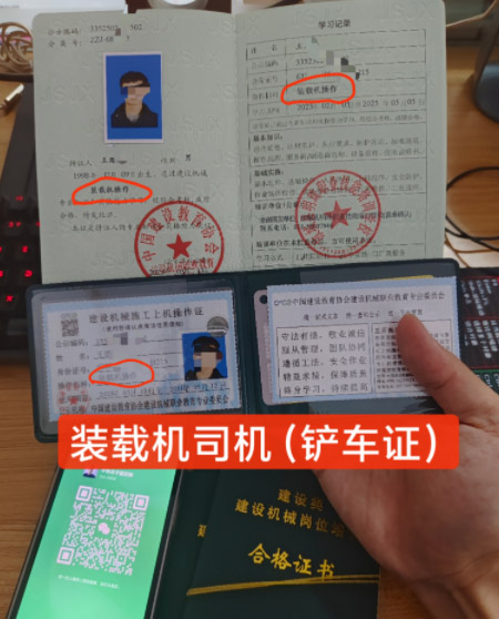 裝載機(jī)操作證多少錢(qián)辦一個(gè) 裝載機(jī)鏟車(chē)操作證在哪里辦理?