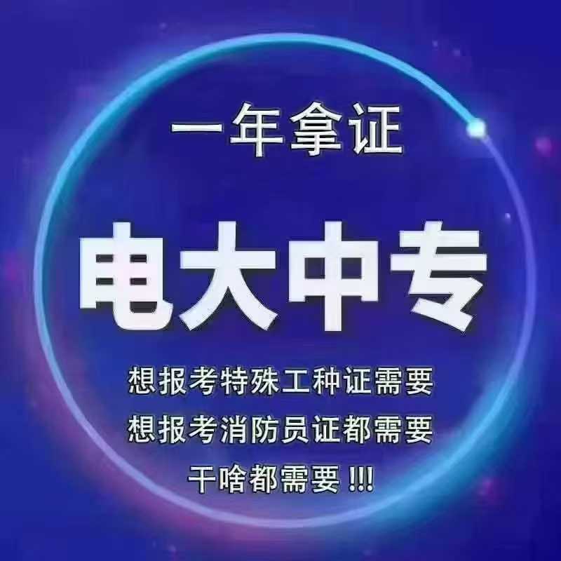 電大中專報名避坑指南！正規(guī)官方報名