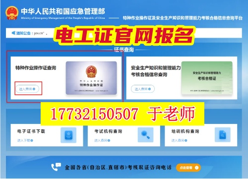 2025 河北電工證（上崗操作證）官網報名 + 查詢全指南：附石家莊線下考點地址！