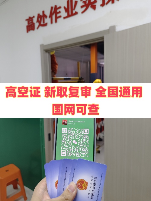 2025 年明確了！應急局高空證沒取消，但這類人不用再考了