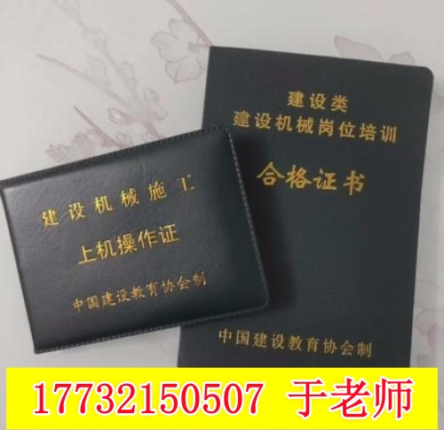 全國通用挖掘機操作證怎么辦理？