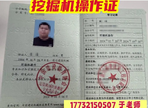 挖掘機操作證在哪辦？官方渠道、發(fā)證機構(gòu)全解析（附避坑指南）