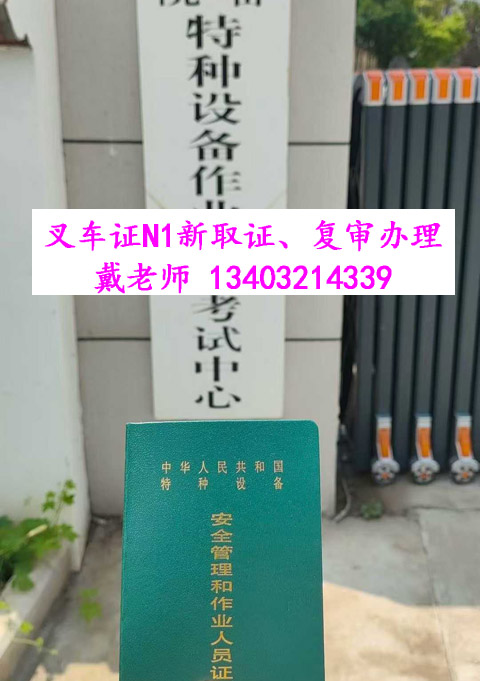 叉車證復(fù)審.jpg