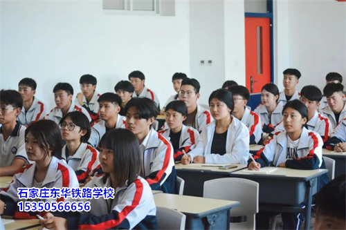 石家莊東華鐵路學校 2026 春招 | 報名 10 問 10 答，速看！